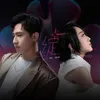 About 绽 Song