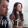 About 揮揮手 Song