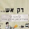 About רק אש Song