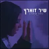 About כמה שאוהב Song