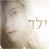 About ילד Song