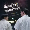 About มีเธอข้าง ๆ ทุกอย่างง่าย From ค่อยๆรัก Step By Step Song