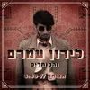 About השחר Song