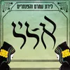 About א-ליל Song