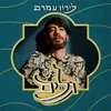 About גלים Song