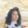 婚紗背後 電視劇"流氓大亨"歌曲