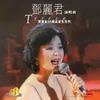 中華民國頌 Live in Hong Kong / 1982