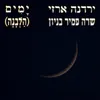 About ימים (הלבנה) Song