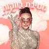 About מסיבת רווקות Song