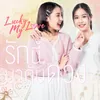 About รักนี้มากับดวง (Lucky My Love) From Lucky My Love The Series Song