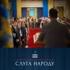 About OST «Слуга народу» Song