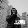 About Ми донатили Song