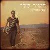 About השיר שלך Song