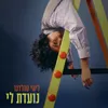 About נועדת לי Song