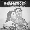 Thudikkunnathi Dathu Kannu From "Thamarathoni"