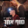 About סוף אחר Song