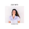 About נורות האזהרה Song