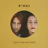 About נמסיס Song