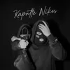 About KAPUTTE NIKES Song