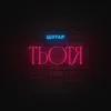 About Тьотя Song
