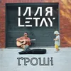 About Гроші Song