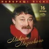 Минає день, минає ніч Live 2007