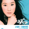 Gan Xie Album Version
