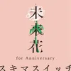 About Miraika For Anniversary Song