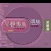 女中豪傑 無綫電視劇《雙葉蝴蝶》主題曲