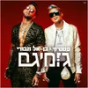 About גומיגם Song