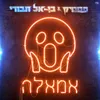 About אמאלה Song
