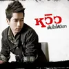 About เต็มใจให้มีเขา Song