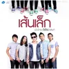 About เมื่อไหร่จะไว้ใจได้เสียที Song