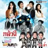 About กลัวผี Song