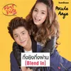 กึ่งยิงกึ่งผ่าน (Blend In)