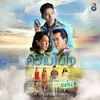 About ความในใจ เพลงประกอบละคร เพลงรักรอยแค้น Song