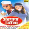 Cassette Vaajla Bhalatach Gaajla