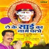 Suno Shirdi Ke Bhagwan