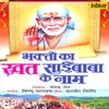 Sai Tere Shirdi Ke