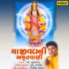 Maa Jivadani Amrutvani- Dhun