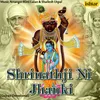 Mara Shrinathji Ne Sonani Ghanti