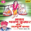 Shravan Chhayo Anand Bhari Shravan Kumar Ka Byah