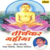 Shri Aadishwar Antaryami