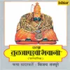 Tuljapur Mandirache Mahiti