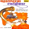 Maharashtrachi Maati Gaate