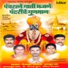 Pandharichi Vitthu Mauli