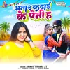 About Bhatar Kadhai Ke Peni Ha Song