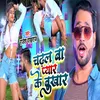 About Chadhal Ba Pyar Ke Bukhar Song