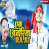 About Ek Anjoriya Raat Song