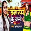 About Banaras Ke Bali Song